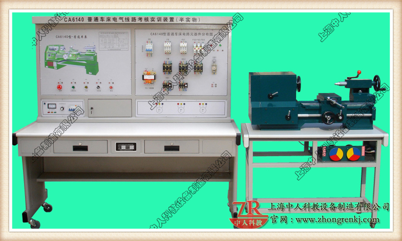 普通車(chē)床電氣技能培訓(xùn)考核實(shí)訓(xùn)裝置（半實(shí)物）