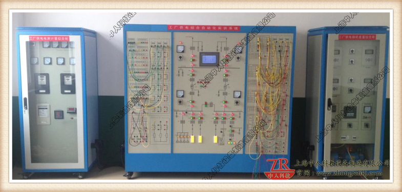 工廠供電綜合自動化實訓系統(tǒng)