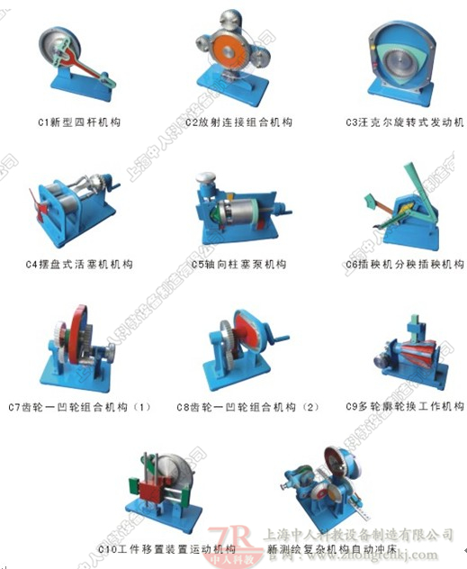 C型機(jī)構(gòu)運(yùn)動簡圖繪模型測（10件）